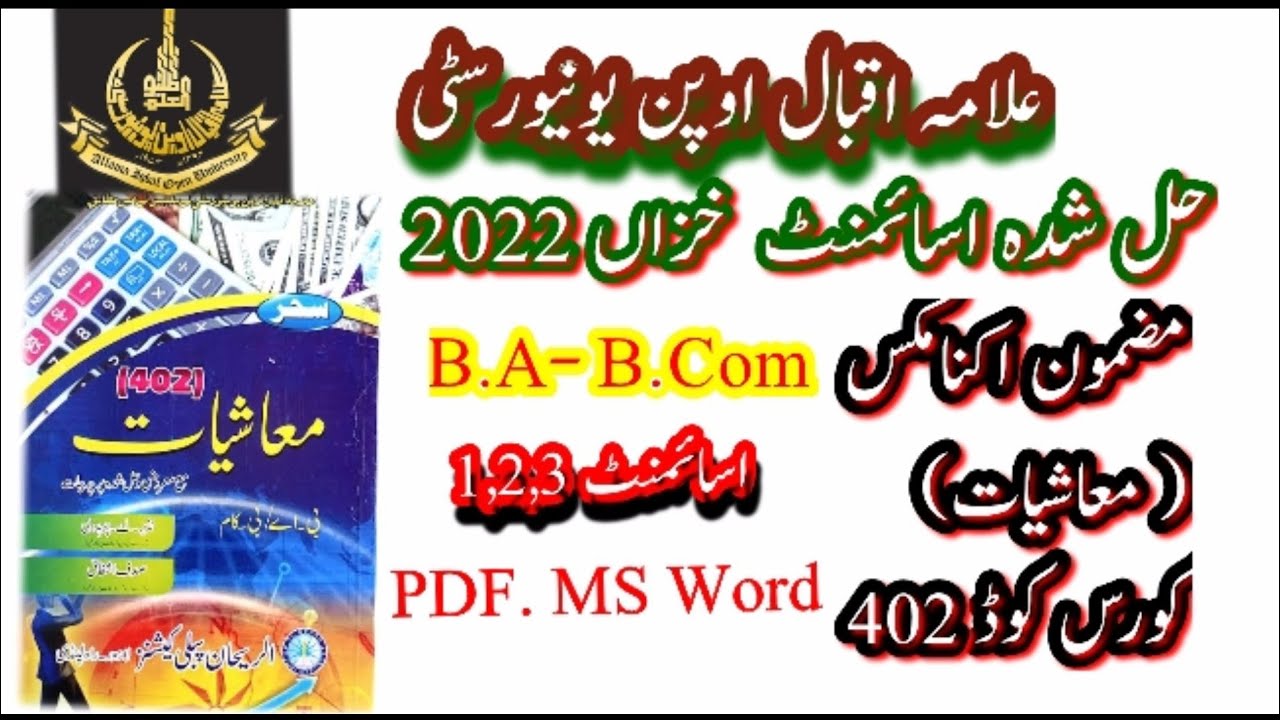 aiou solved assignment code 402 autumn 2022